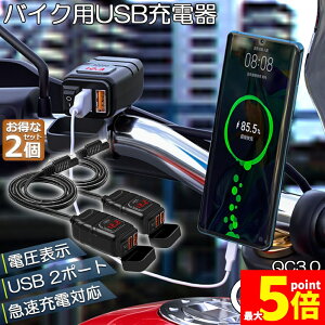 �����Ԍ���I�|�C���g5�{���o�C�N�p USB�[�d�� SAE�Ή� USB2�|�[�g �N�C�b�N�`���[�W QC3.0 �}���[�d �d���\�� �d���X�C�b�` �z���ȒP Quick Charge 3.0 2�䓯���[�d�Ή� �}���`�[�d�� DC12V �d���A�_