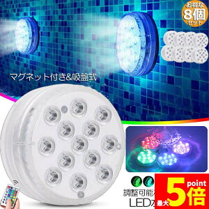 �����Ԍ���I�|�C���g5�{���������C�g LED�������C�g RGB�����R���t�� 8�Z�b�g �z���s�v �z�Վ� 16�F LED ���邳���� �F���ύX �t���[�e�B���O�v�[�����C�g �����C���C�g �����Ɩ� �����Ɩ� 