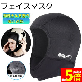 ★期間限定！最大20%OFF★ヘルメットインナー ヘルメット 吸汗速乾ヘルメットインナー フルフェイス フェイスカバー 清涼素材クールマックスを使用 ツーリング サイクリング スポーツ アウトドア レジャー バイク用品 予防 吸湿 通気性抜