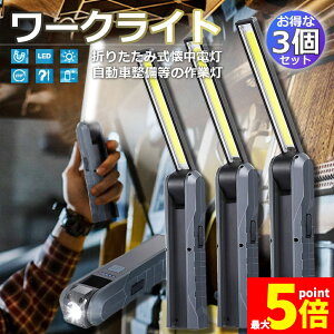 �����Ԍ���I�|�C���g5�{�������d�� �[�d����Ɠ� LED���[�N���C�g 3�Z�b�g USB�[�d�� LED�������C�g �n���f�B���C�g �܂��ݎ� �}�O�l�b�g�@�\���� COB LED��Ɠ� �d�r�c�ʕ\�� �t�b�N�t�� 