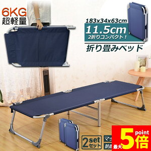 折り畳みベッド 二つ折り」の人気商品一覧 | 安い商品を通販サイトから 