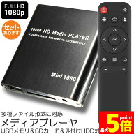 ★期間限定！ポイント5倍★メディアプレーヤー デジタル 極小型 映像 再生機器 デジタル マルチメディア…