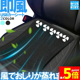 ★期間限定！最大20％OFF★クーラー カーシート USB 送風ファン 3段階調節 2色 ブラック ブルー 送風クッション 座面 送風 車載 送風機 シートクーラー おしり 涼しい 空調 家 車 オフィス クールカーシート クールシートク