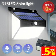 ★限定！最大20%OFF★センサーソーラーライト ソーラーライト センサーライト 318LED 分離型 防犯 屋外 …