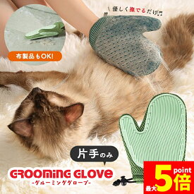 ★期間限定！最大20％OFF★犬 猫 抜け毛 ブラシ グルーミンググローブ ペット用 両面 リバーシブル 手袋 撫でるだけ 簡単 抜け毛取り マッサージ 洗える メッシュ 掃除用 ソファ 衣類 毛取り グローブ ペット カーペット マッサー