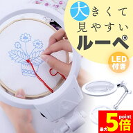 ★期間限定！ポイント5倍★拡大鏡 スタンド ルーペ LED ライト付き ルーペ付き 虫眼鏡 ハンドライト 電気…