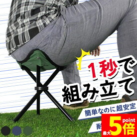 ★スーパーセール！ポイント5倍★折りたたみ椅子 チェア 軽量 コンパクト 持ち運び アウトドア 折り畳み いす スツール イベント ライブ フェス イス 折りたたみイス 小さい 座る 行列待ち ポケットチェア 折りたたみチェア 携帯
