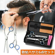 散髪セット 散髪 ヘアカット ハサミ すきバサミ セット シザー 子供 大人 家庭用 美容師 理容師 セルフカ…