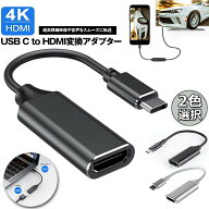 USB Type C to HDMI 変換アダプタ USB-C HDMI 変換ケーブル 4Kビデオ対応 設定不要 ディスプレイ アダプ…
