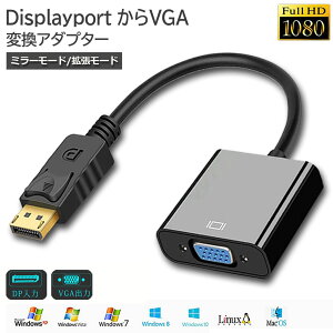Displayport  VGA ϊ A_v^[ DP to VGA DP IX VGA X ϊP[u ő𑜓x 1920×1080T|[g bLRlN^[ fBXvC|[gVGAϊA_v^ PC j^ vWFN^[ DVD HDTV 