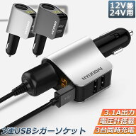 カーチャージャー シガーソケット 3ポート 急速充電 usb 3口 3.1A急速充電 12V 24V 電圧計 iPhone Androi…