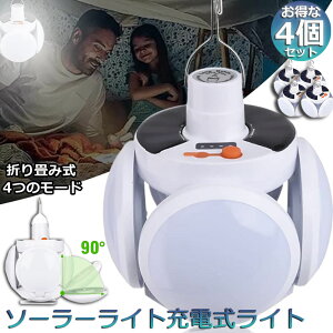 �\�[���[���C�g �����^�� ���O 4�Z�b�g 40W 4�����S���� �[�d�� �܂肽���݃V�[�����O���C�g �\�[���[�[�d�� USB�[�d�� �K�[�f�� �h�ЃO�b�Y LED 2WAY �܂��� ���邳���� ���O�Ɩ� �� ���� �K