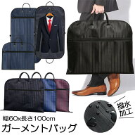 ガーメントバッグ ガーメントケース スーツカバー スーツ用 収納バッグ 収納カバー 大容量 型崩れ防止 ビ…