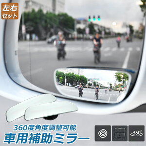 �⏕�~���[ �ԗp�⏕�~���[ �~���[ �T�C�h�~���[ ���E�Z�b�g �z���C�g�~���[ 360�x �p�x���� ���p���� �L���� �T�u�~���[ �u���C���h�X�|�b�g�~�[ ����m�F ���� ���^�~���[ ���� �h�~ ���� 