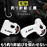 釣り 結び器 針結び器 2種類 自動 電池式 釣り針結び器 薄型針 針仕掛け ナイロン糸 結び器 釣具 糸 ライ…
