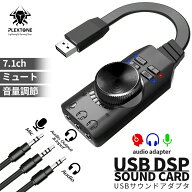 サウンドカード USB オーディオダプタ 7.1ch サラウンドサウンド セットあります マイク ヘッドセット ヘ…