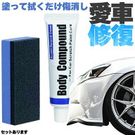 コンパウンド 車 キズ消し セットあります 15g スポンジ付き 全車種全色対応 傷消し 最強 補修 こすり傷 …