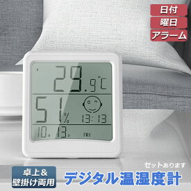デジタル 温度計 湿度計 温湿度計 小型 時計機能 バックライト付き 大画面 見やすい 表情表示 アラーム付 置き掛け兼用 卓上 壁掛け 華氏 摂氏 室内温度計 大画面 コンパクト 時計機能 熱中症 乾燥対策 室内 赤ちゃん 風邪 おしゃれ 5種表情付き 湿度 わかりやすい 簡単操作