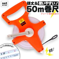メジャー 巻尺 50m オープンリール巻尺 165ft 走り幅跳び巻尺 50メートル 手回し グラスファイバー トラ…