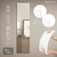 割れない鏡 貼る ミラー 全身鏡 貼れる 姿見鏡 割れない 子ども 子供 ケガ防止 セット 飛散防止 二次災害…