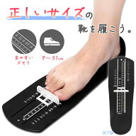 フットメジャー 足測定器 フットスケール サイズ フットサイザー 靴測定器 足測定定規 スケール 採寸 計…