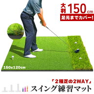 ゴルフマット ゴルフ練習マット ゴルフ 練習用 大型 スイング 素振り ゴルフ用品 室内 自宅 屋外対応 人…