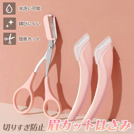 眉毛 ハサミ まゆげ はさみ レディース メンズ コーム 眉毛バサミ 眉毛コーム くし クシ まつげコーム 眉ハサミ 眉毛ハサミ 眉毛カット 眉 眉カットハサミ 眉すきバサミ カミソリ 眉はさみ コーム付き 眉毛用 3点 眉剃り ケアグッズ アイブローカット くし付き 簡単 眉カット