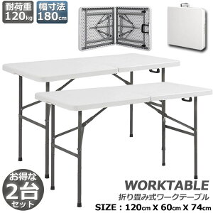 [Ne[u 2ZbgƑ ƃe[u ܂肽ݎ 120cm ω׏d100kg qɍ ItBX Ȉ ƃfXN ƃe[u Ɗ @\ AEghA K[fjO 