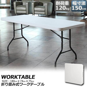 [Ne[u Ƒ ƃe[u ܂肽ݎ 180cm ω׏d120kg qɍ ItBX Ȉ ƃfXN ƃe[u Ɗ @\ AEghA K[fjO 