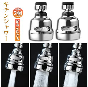 �L�b�`���V�����[�w�b�h 2�Z�b�g �֌��V�����[ �֌��Ɏ��t���邾�� �ߐ� �m�Y�� ��U�� 3���[�h �䏊 360�x��] �؂�ւ� ���� ���� ���� 360° �≷ ABS���� �y�b�g�V�����v�[ �L�b�`���V