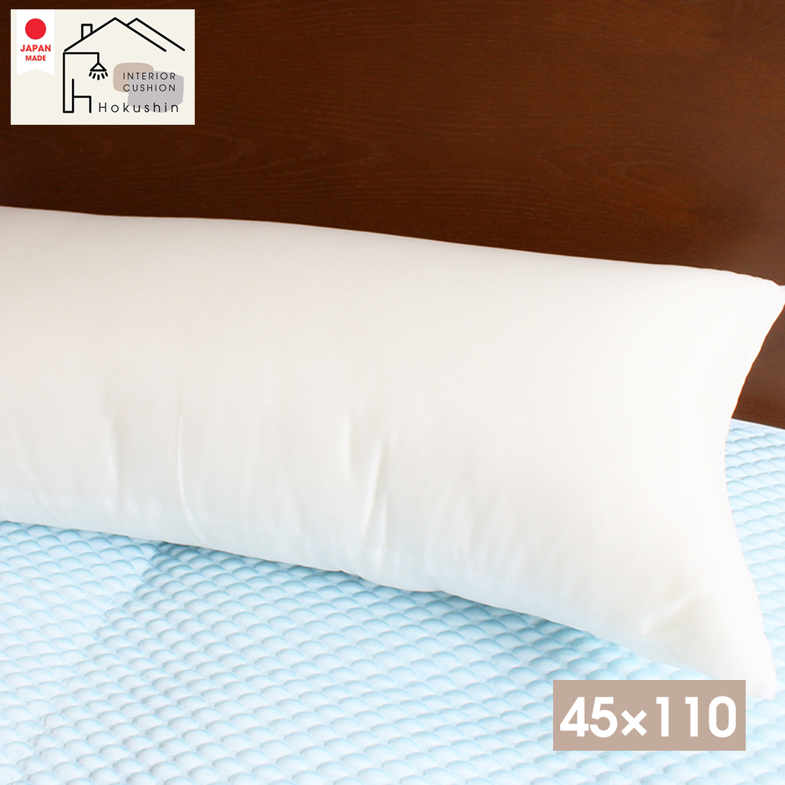 2個まで1梱包 在庫限り 抱き枕 中身 洗える 45×110 いびき防止 快眠 ストレート 長い 佐川またはヤマト便