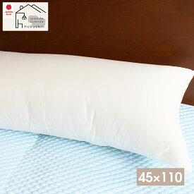 在庫限り 抱き枕 中身 洗える 45×110 いびき防止 快眠 ストレート 長い 佐川またはヤマト便