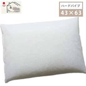 パイプ枕 43×63 ハードパイプ 硬め 洗える 枕 中身 子供 ストロー 佐川またはヤマト便