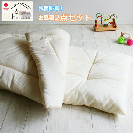 お昼寝布団セット 抗菌防臭 日本製 保育園 幼稚園 ベビー寝具 ベビー布団セット 生成り 綿100% キッズ 子供 ベビー 出産祝い ギフト bab85s 送料無料