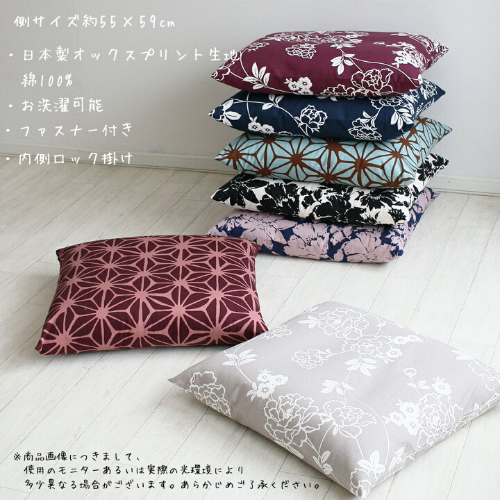 楽天市場】5%OFFクーポン対象 クッションカバー 北欧 花柄 55×59 座布団カバー 日本製 シンプル モダン 可愛い 銘仙判 メール便送料無料 ギフト : ビーバイ beeb-y クッションの工場 楽天市場】5%OFFクーポン対象 クッションカバー 北欧 花柄 55×59 座布団カバー 日本製 シンプル モダン 可愛い 銘仙判 メール便送料無料 ギフト : ビーバイ beeb-y クッションの工場