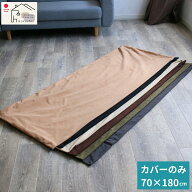 長座布団カバー 70×180 スエード 送料無料 日本製 ギフト ベロア風 ごろ寝 クッションカバーのみ カフェ…