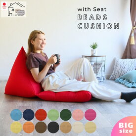 ビーズクッション シート付 BIG 日本製 クッション 大きい 座椅子感覚 スエード ワッフル生地 豊富カラー 軽量 おしゃれ ギフト 送料無料 shib