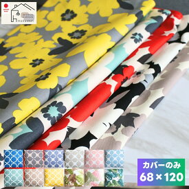 長座布団カバー 68×120 日本製 綿100% オックスプリント 洗える ロングファスナー おしゃれ かわいい 北欧 ごろ寝マット ロングクッション 花柄 和柄 無地 カバーのみ メール便送料無料 ギフト