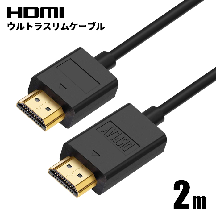 ウルトラスリム 超極細 hdmi ケーブル 送料無料 増幅器 出色 内蔵 HDMIケーブル 2m 200cm 直径約3mm Ver2.0  Nintendo ネコポス発送 おすすめ ブースター ポイント消化 switch 4K 60Hz PS5 HDMI2.0 PS4 XboxOne