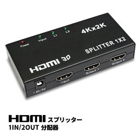 【端子位置に注目】HDMI分配器 スプリッター 1入力 2出力 4K対応 フルHD PS4 スイッチ プロジェクターに 配線スッキリ 使い勝手抜群 ポイント消化 おすすめ 送料無料 【ネコポス発送】