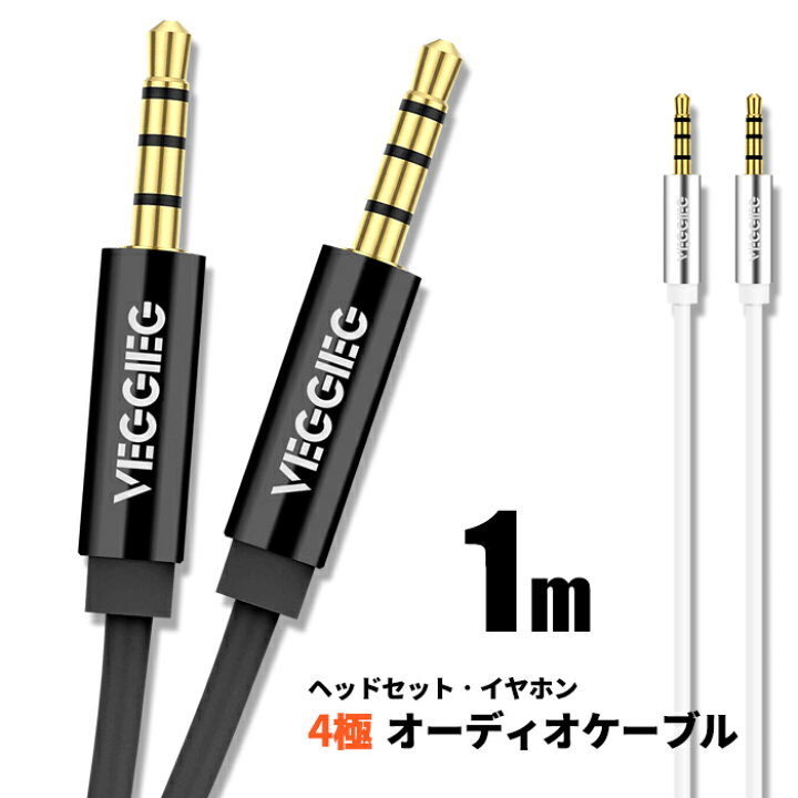 楽天市場】【希少】オーディオケーブル 1m 4極 オス（4極） - オス（4 