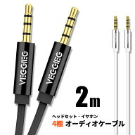 【希少】オーディオケーブル 2m 4極 オス（4極） - オス（4極） 3.5mm ヘッドセット スピーカー ステレオ…
