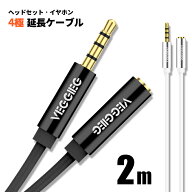 オーディオ 4極 延長ケーブル 2m 3.5mm ヘッドセット イヤホン ステレオミニ プラグ ジャック 金メッキ A…