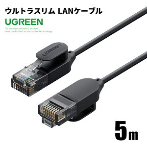 【UGREEN】LANケーブル ウルトラスリム 5m 70654 カテゴリー6A 10Gbps 10ギガビット 高速通信 CAT6A RJ45 極細 フラットケーブル より 使いやすい ポイント消化 おすすめ 送料無料 【ネコポス発送】