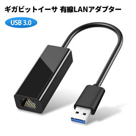 USB 有線LANアダプター USB3.0 コネックU 無線LAN Wi-Fi より 有線接続 オンライン ゲーム 高速 高速ダウンロード 遅延防止 PC パソコン Windows Mac ポイント消化 おすすめ 送料無料 【ネコポス発送】