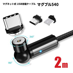 y攲Q540°zTYPE-C }Olbg 2m }Ou540 Micro USB iOS 3[qZbg Android iPhone X}z P[u }CN [dP[u QC3.0 A~jE |Cg   ylR|X