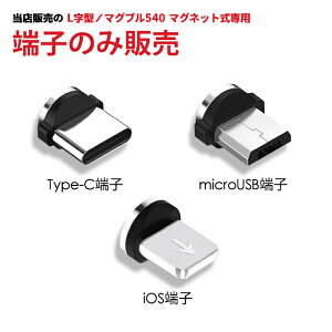 yX̔ipz [q ̂ Magble540/L^ }Olbg P[u Xip TYPE-C micro USB iPhone [d A~jE  |Cg  ylR|Xz