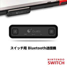 【GuliKit】Route Air Pro Nintendo SWITCH 対応 Bluetooth5.0 送信アダプタ トランスミッター 送信機 マイク付 無線 ワイヤレス 2台接続 ボイスチャット 任天堂 ポイント消化 おすすめ 送料無料 【ネコポス発送】