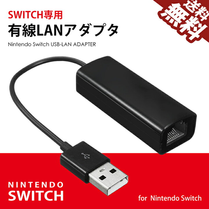 楽天市場】【ドックにきっちりハマる】Nintendoスイッチ 有線LAN 