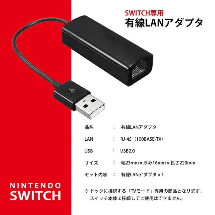 楽天市場】【ドックにきっちりハマる】Nintendoスイッチ 有線LAN 